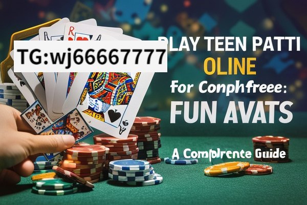 Title: Play Teen Patti Online for Free: Fun Awaits,Play Teen Patti Online for Free: A Comprehensive Guide