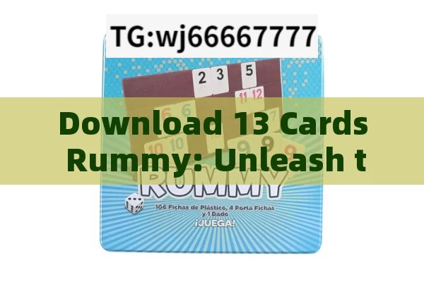 Download 13 Cards Rummy: Unleash the Fun!