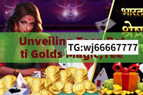 Unveiling Teen Patti Golds Magic,Teen Patti Gold: The Ultimate Guide to the Popular Indian Card Game