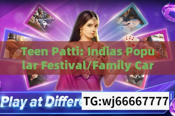 Teen Patti: Indias Popular Festival/Family Card Game Similar to Three - Card Brag